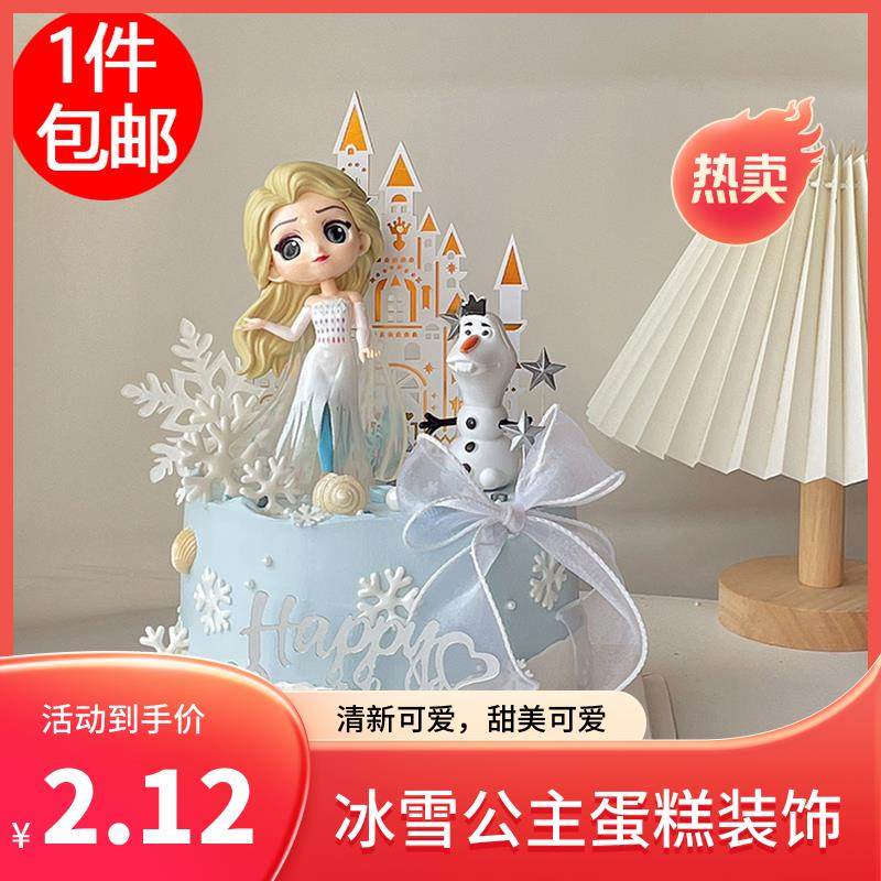爱莎公主蛋糕装饰网红冰雪奇缘雪花雪宝女王女孩公主蛋糕装饰摆件