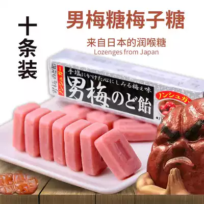 Men's plum sugar Japan imported snacks Nobel men's plum juice lozenges 42g * 10 boxes of hard sugar sour plum plum candy