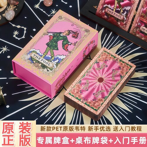 韦特典藏塔罗牌全套礼盒装