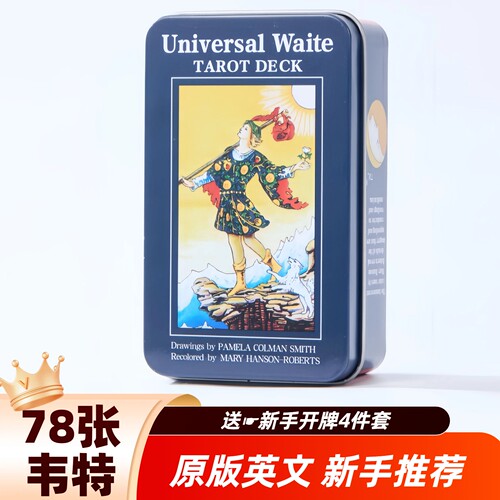 正版韦特塔罗牌英文铁盒入门