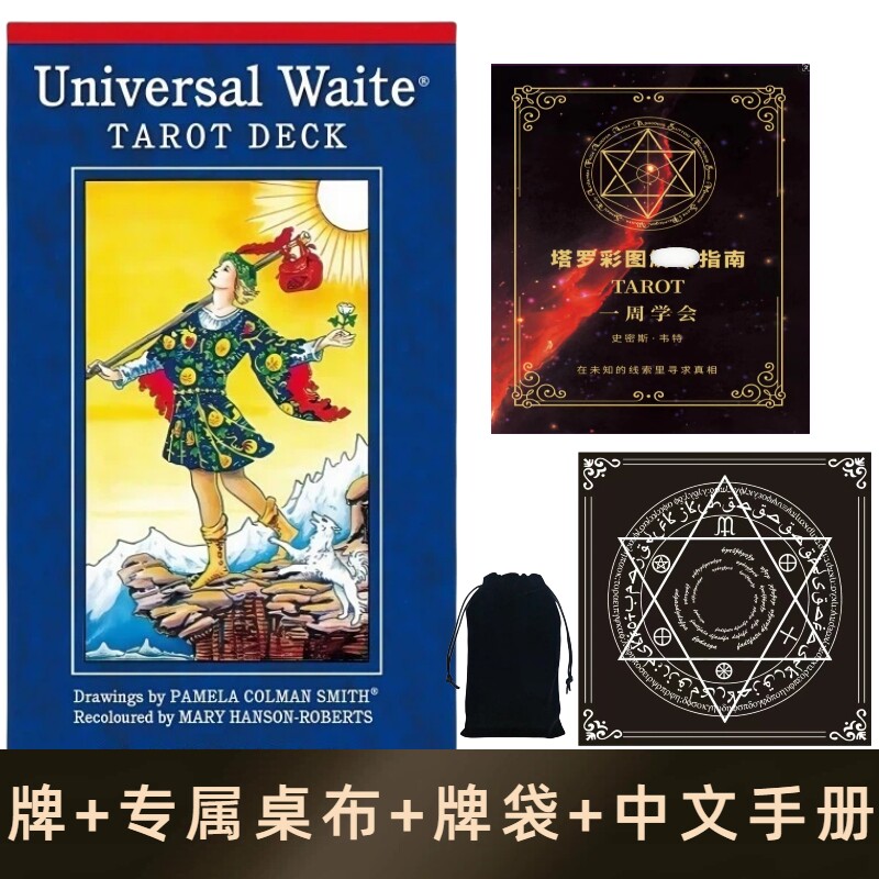 正版经典普及韦特百年塔罗牌伟特全套78张卡牌新手初学者入门通用 - 实物图
