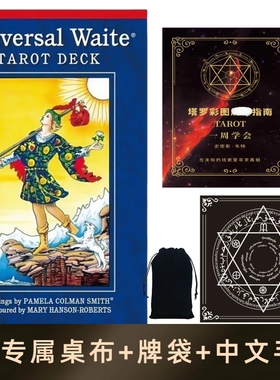 正版经典普及韦特百年塔罗牌伟特全套78张卡牌新手初学者入门通用