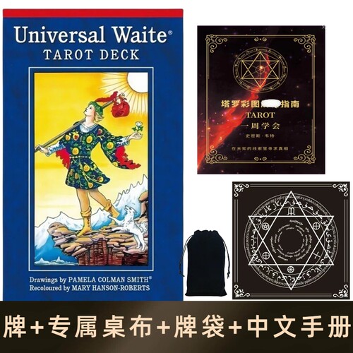 正版经典普及韦特百年塔罗牌伟特全套78张卡牌新手初学者入门通用