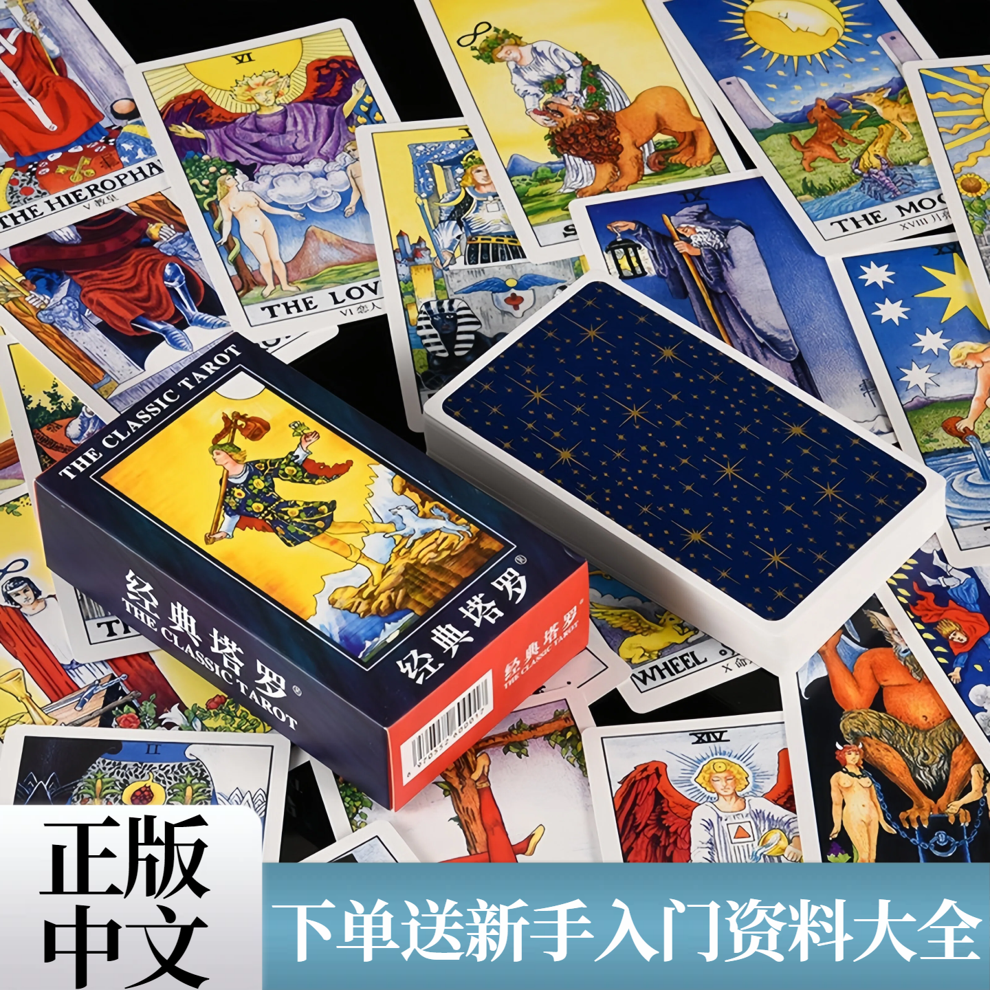 正版经典普及韦特塔罗牌百年韦特初学者推荐78张全套卡牌塔牌罗