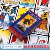 正版 牌 78张入门推荐 经典 普及韦特塔罗牌维特中文新手牌初学者推荐