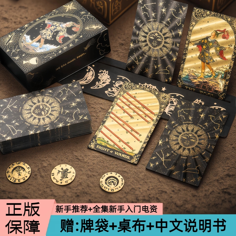 正版经典普及韦特塔罗牌78张全套维特pvc初学者伟特罗塔桌游卡牌