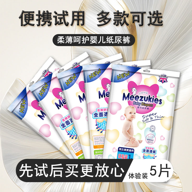 英国花王试用装5片纸尿裤拉拉裤