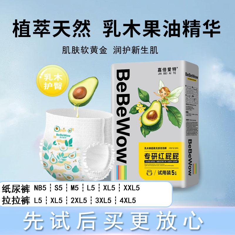 乳木果油拉拉裤纸尿裤便携装5片