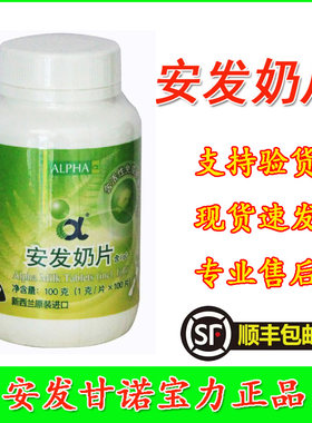 安发奶片甘诺宝力国际原装进口