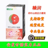 粬润荷叶山楂压片糖果90片安发甘诺宝力正品 新西兰国际产品宁德