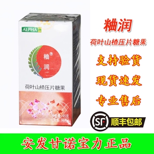 粬润荷叶山楂压片糖果90片安发甘诺宝力正品新西兰国际产品宁德