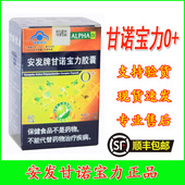 甘诺宝力O 安发牌甘诺宝力胶囊新西兰安发国际产品活性多糖