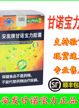 o+安发牌甘诺宝力安新西兰灵芝
