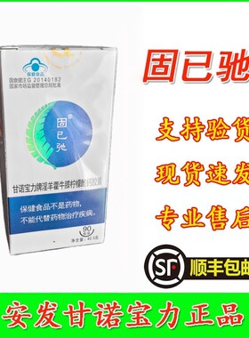 固已驰安发甘诺宝力正品淫羊藿牛膝柠檬酸钙胶囊新西兰国际产品