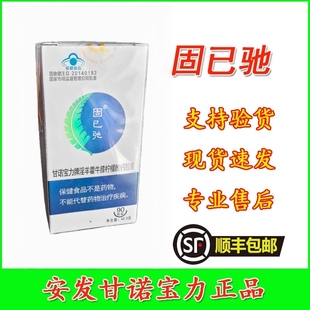 固已驰安发甘诺宝力正品淫羊藿牛膝柠檬酸钙胶囊新西兰国际产品