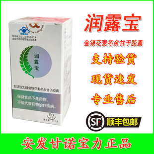 润露宝甘诺宝力牌金银花麦冬余甘子胶囊安发正品复合活性多糖