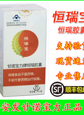 恒瑞宝甘诺宝力牌恒瑞胶囊新西兰安发正品国际产品活性多糖原装