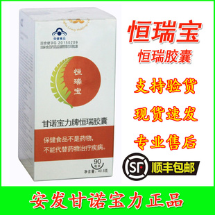 恒瑞宝甘诺宝力牌恒瑞胶囊新西兰安发正品国际产品活性多糖原装