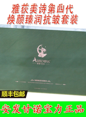 焕颜臻润抗皱套装6合1第四代雅荻美诗洁面乳眼霜安发甘诺宝力正品