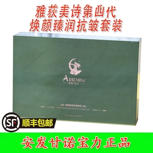 焕颜臻润抗皱套装6合1第四代雅荻美诗洁面乳眼霜安发甘诺宝力正品