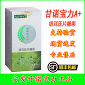 甘诺宝力A 国际产品复合活性专卖店 银耳压片糖果新西兰安发正品