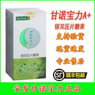 甘诺宝力A+银耳压片糖果新西兰安发正品国际产品复合活性专卖店