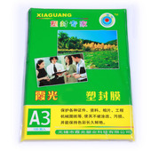 过塑膜 307 430 霞光A3 包 护卡膜 100张 厂家直销 5丝塑封膜