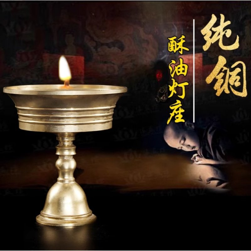 铜酥油灯座长明灯烛台固液两用烛台烛座油杯佛供灯铜灯座中式佛堂