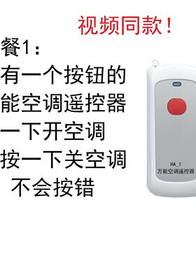 按一下开空调，再按一下关空调