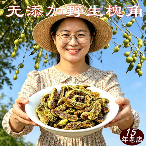 野生国槐槐米籽非炒熟槐角茶槐豆