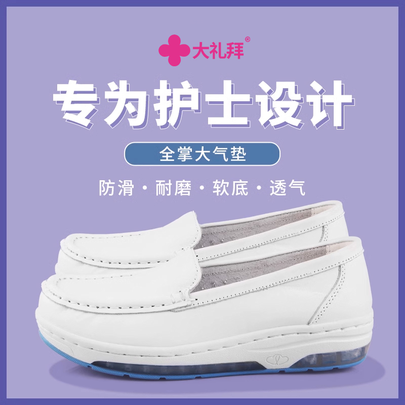大礼拜护士鞋女软底透气不累脚全掌大气垫医院专用春夏季真皮鞋子