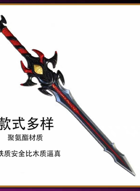 PU软胶道具唐三武器斗罗还原休罗剑软胶道具模型100Cm颜色种类多