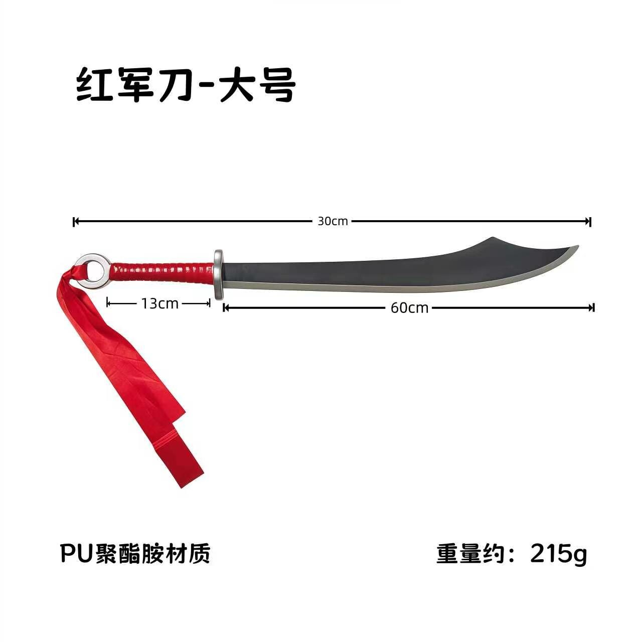 红军大刀73厘米PU软胶抗日砍刀舞台影视表演兵器道具模型儿童玩具