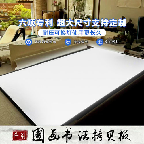 专业级国画书法三尺透写拷贝板