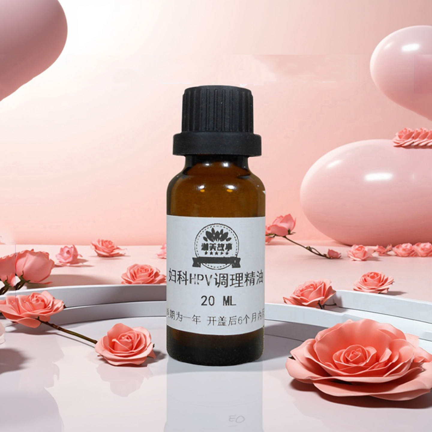 女性私密花园私处护理液保养精油