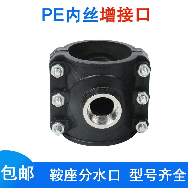 pe增接口分水鞍座水管三通接头抢修节哈夫节抱箍内丝快接配件管道
