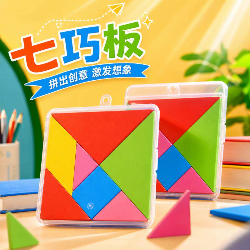 七巧板小学生专用一年级木质拼图智力拼板早教教具幼儿园益智玩具