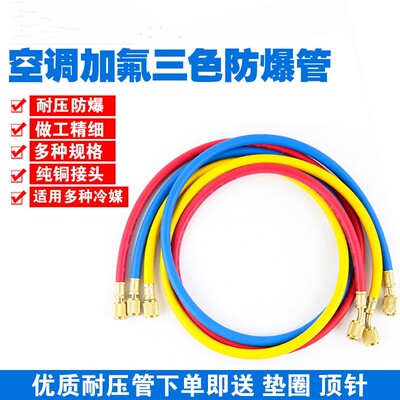 R410R22R134耐高压加液管冷媒管汽车维修空调双英三色加氟管