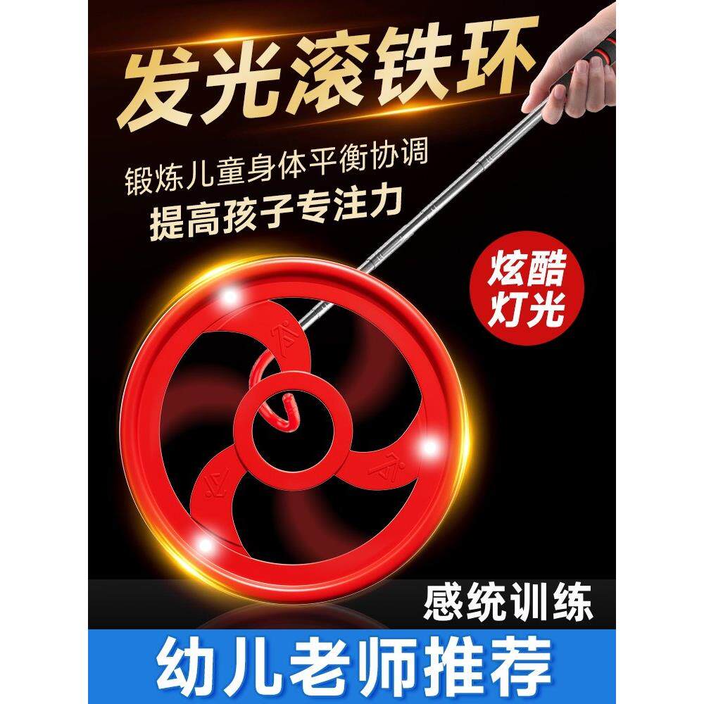 儿童幼儿园滚铁环圈趣味手推铁圈风火轮感统训练器材加粗怀旧玩具