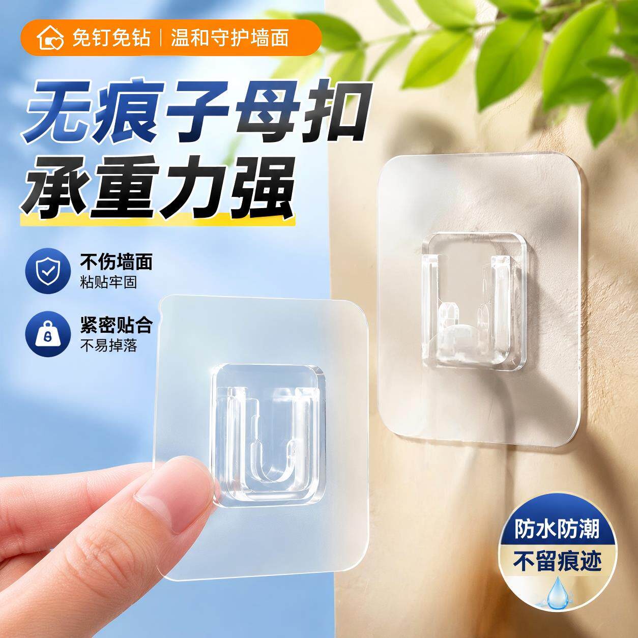 透明挂钩强力黏胶家用多功能浴室防水免打孔黏钩固定子母扣无痕贴