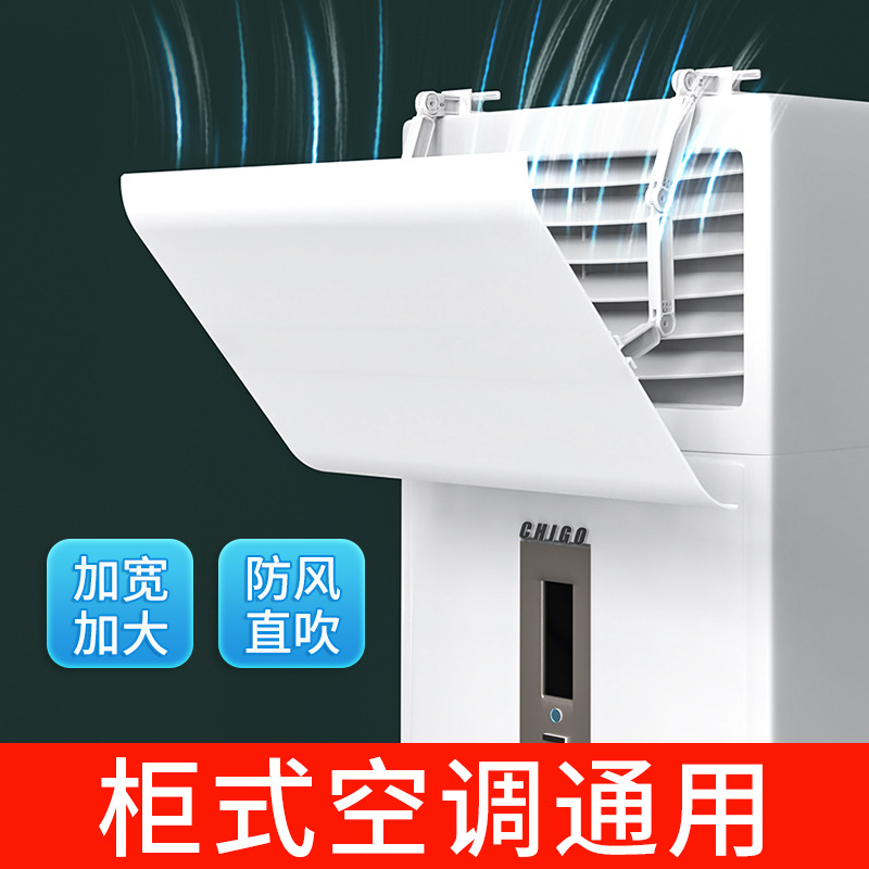 立式空调挡风板防直吹落地柜机门帘罩立体柜式冷气出风口挡板通用