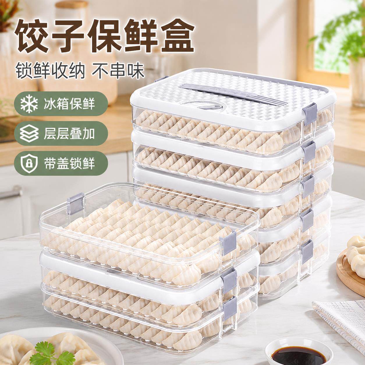 饺子冷冻盒家用冰箱食品级保鲜盒防串味分隔盒多层馄饨食物速冻盒