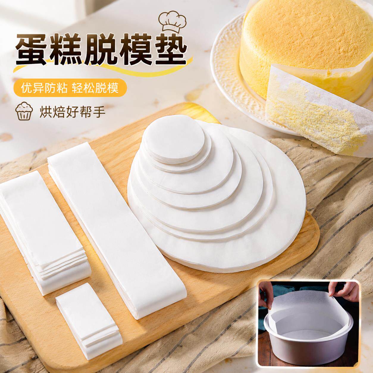蛋糕脱模纸垫4/6/8/10寸油纸戚风模具围边纸面包圆形垫纸烘焙模具