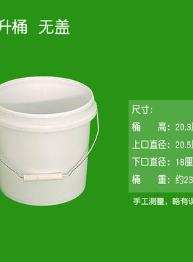 加厚工业级塑料涂料桶食品级螺旋手提水桶酱料涂料油漆桶机油桶