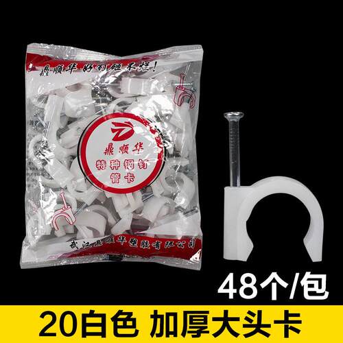 16管卡PVC线管边卡电线卡子20卡扣25穿线管钉卡 32电工线卡40卡子