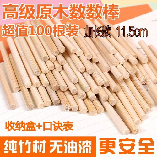 儿童加减法启蒙算数棒数数小棒小学生专用一二年级数学棒教具算术