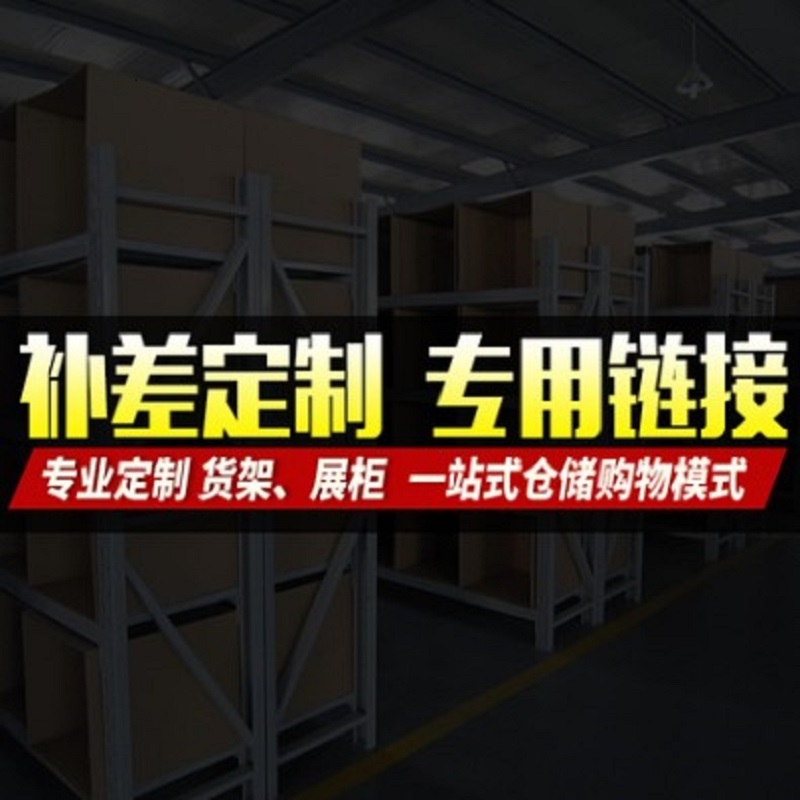 货架展示柜定制商议好下单