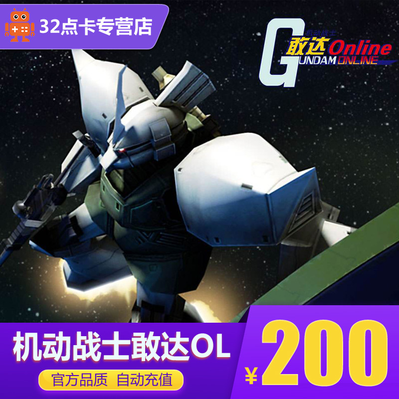 机动战士敢达OL点卡200元久游一卡通200元20000点 自动充值|msdalam kategori kad permainan rangkaian, J-Mobile Suit Gundam kad mata OL - dari Buy2taobao.com untuk memberikan perkhidmatan ejen Taobao profesional membeli