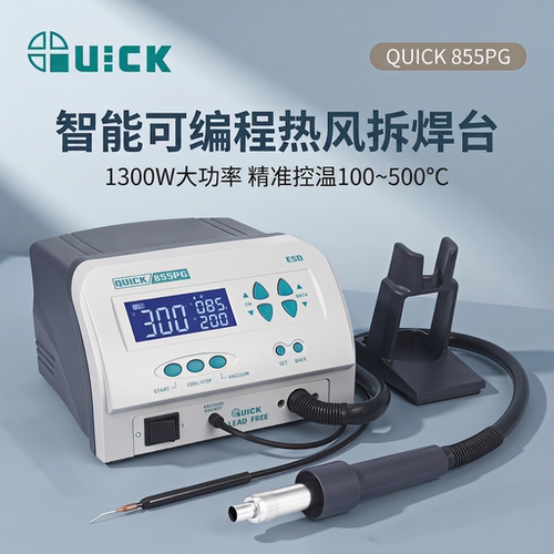 快克855PG可编程热风拆焊台1300W热风枪大功率拆焊返修台