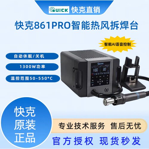 快克QUICK861PRO热风枪1300W大功率手机维修数显可调温热风拆焊台